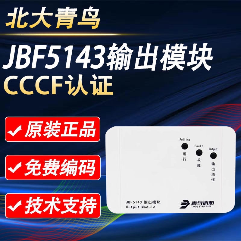 North Danghuan JBF 4143 replaces JBF 143F output module 5143 Fire Broadcasting Module spot