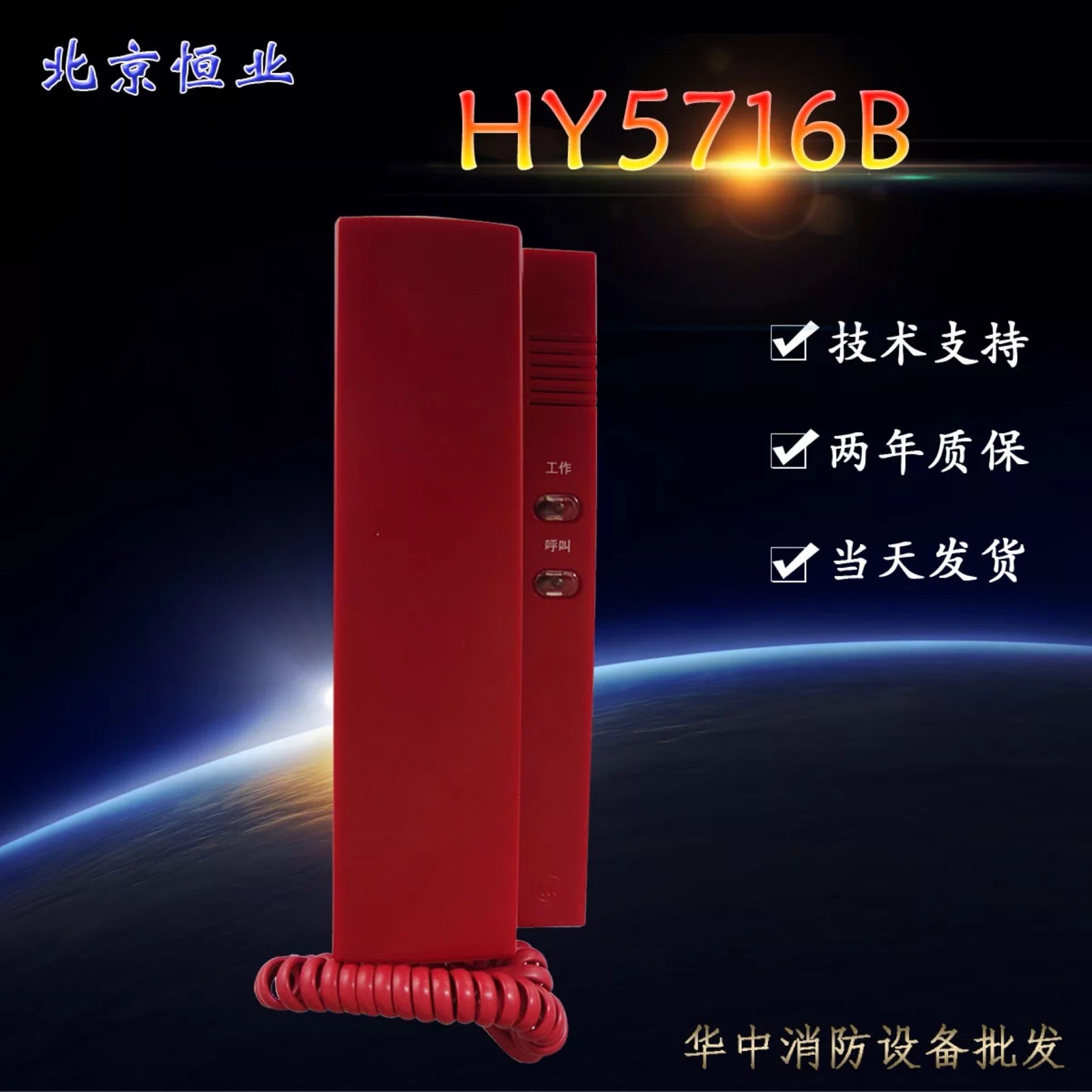 Beijing Hengye replaces THE HY5716B fire telephone two-bus telephone extension and issues a new 5716c in stock