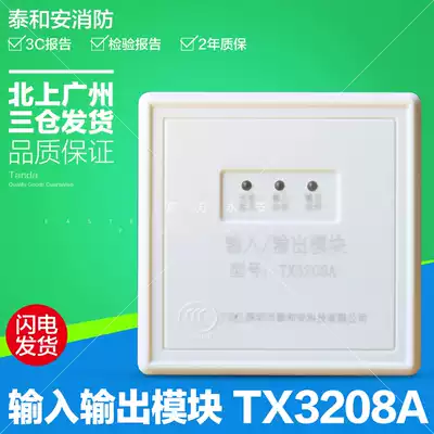 Taihean TX3208A input and output module fire fire feedback alarm linkage fan spot promotion