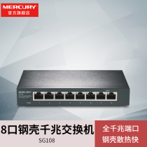 Mercury SG108 8-port full Gigabit switch Desktop network network monitoring branch line Mini steel shell dormitory