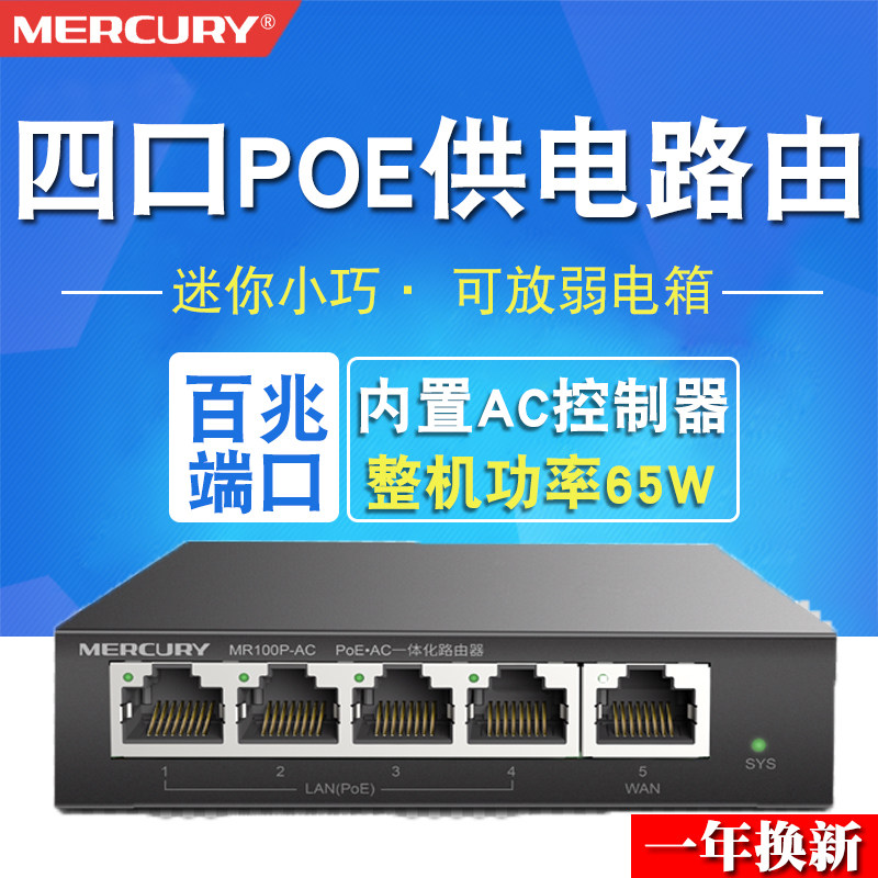 Waterstar Home Mini POE Integration Router 48V Standard POE Power Supply Management AP MR100P-AC
