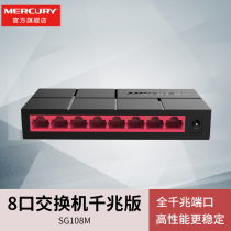 Mercury SG108M Switch Desktop Ethernet switch Home Dormitory Gigabit 8-port Breakout hub