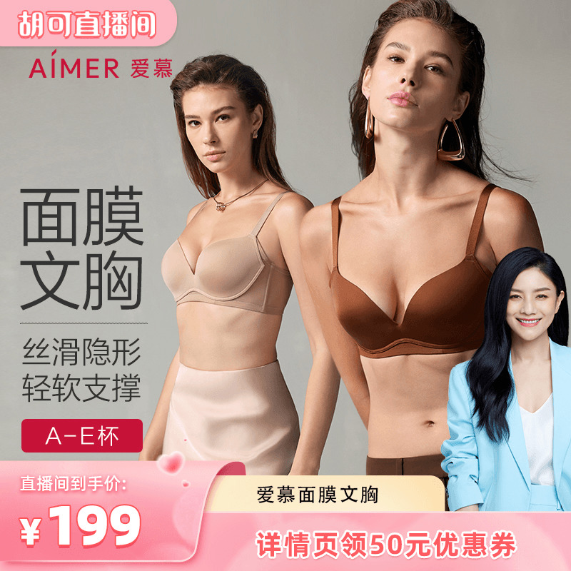 【胡柯推薦】愛夢マスクブラ春夏大胸小薄型カップ小胸ギャザーソフトサポートブラ