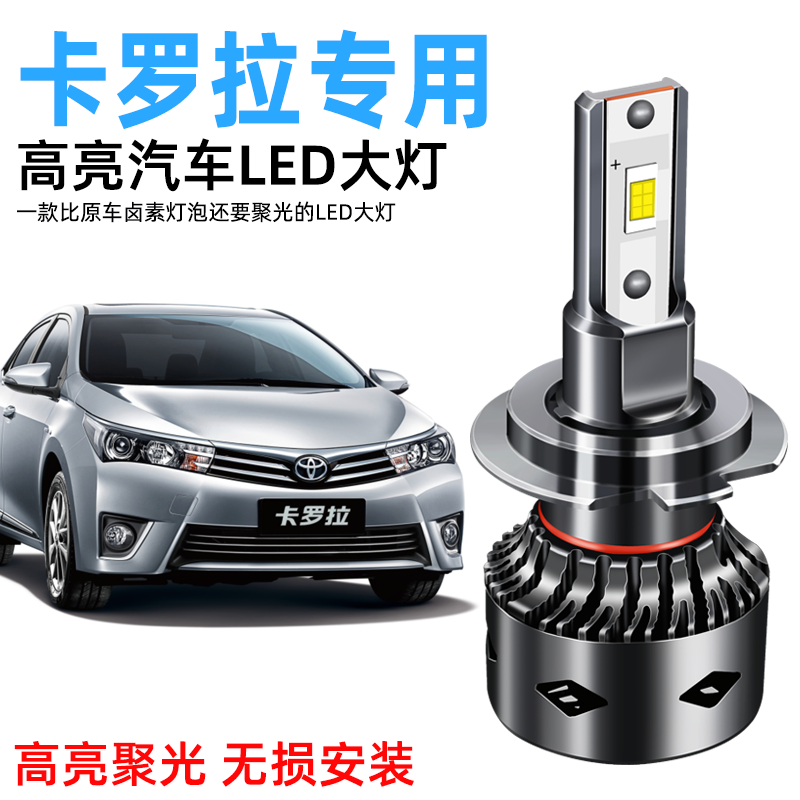 03-18 Toyota Corolla LED headlights modified high-light low-light fog lights headlight bulbs super bright special