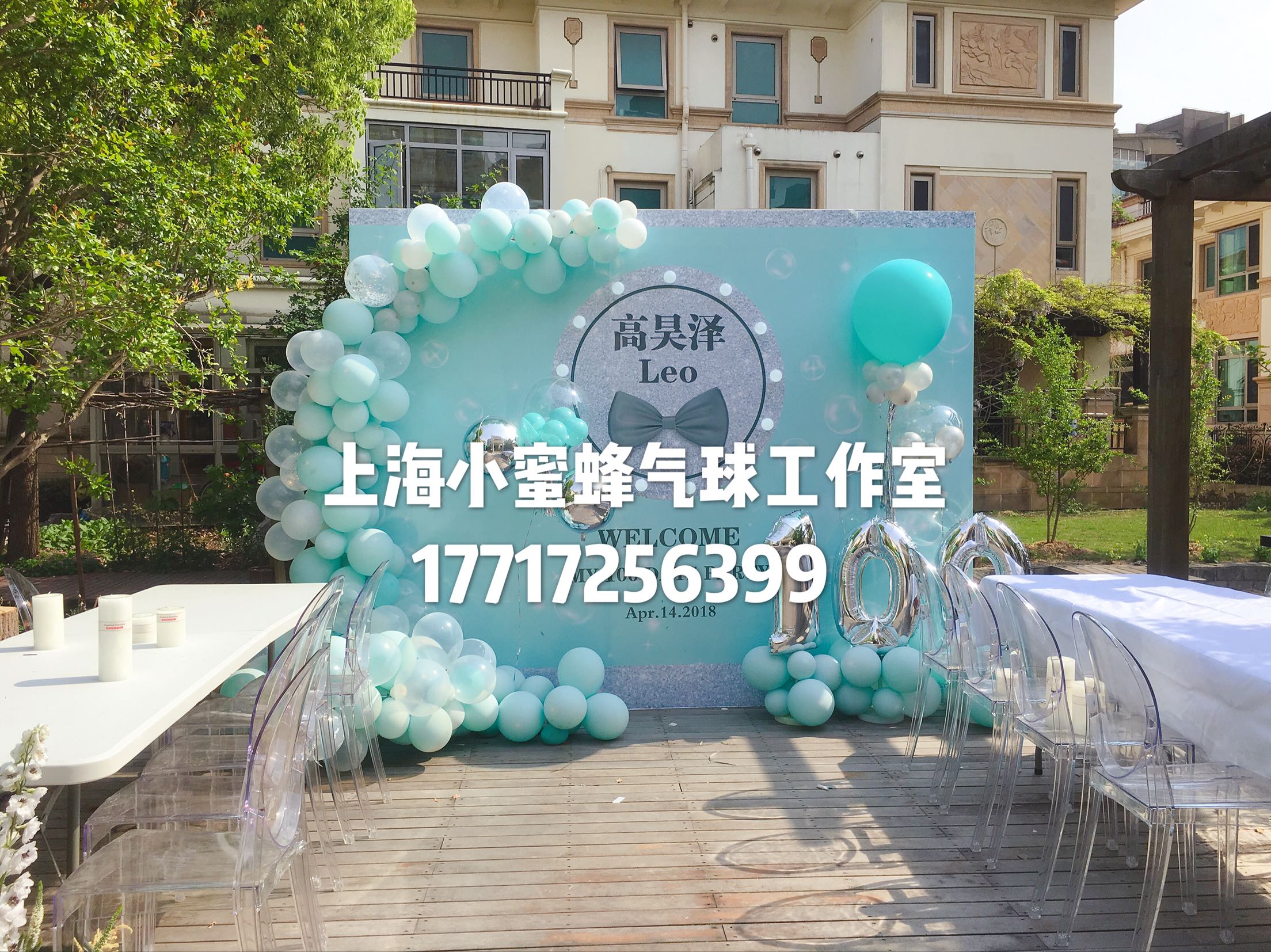 Shanghai Baby Hundred Day Banquet 100 Weather Ball Theme Door-to-door Arranged Children's Adult Birthday Party Planning Customisation 