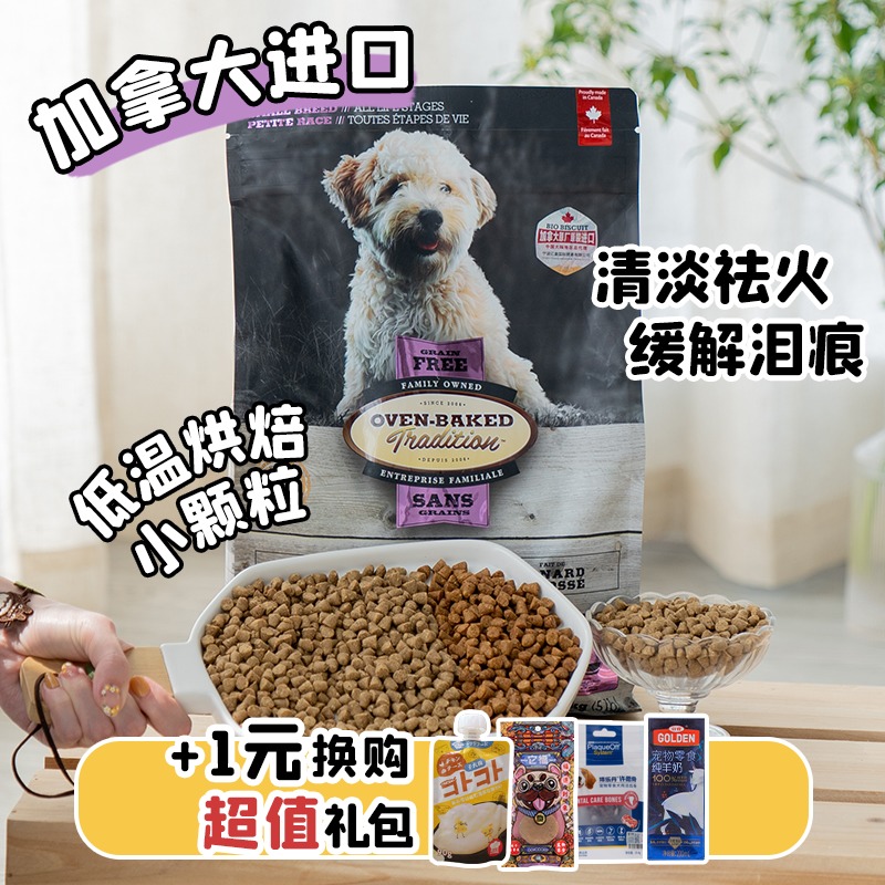 Qiu Qiu Pet-Canada imported Aoyunbao small dog baked Aoyunpei chicken duck fish dog food small particles