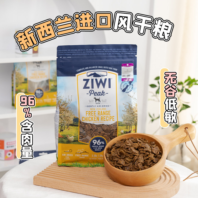 Churchpets-Ziwi Nouri Pinnacle New Zealand Imports Air-dry 96% Fresh Meat Whole Canine Dog Food Chicken Beef 454g