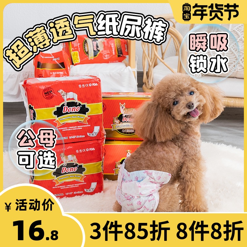 Qiu Qiu pet-DONO diaper dog pants pet diaper pad anti-harassment estrus pants