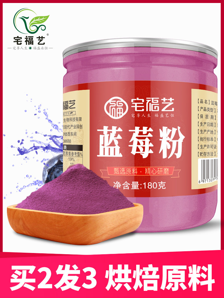 Buy 2 hair 3) Zhai Fuyi blueberry powder juice Pure dried blueberries Baked homemade blueberry sauce jam Freeze-dried original powder