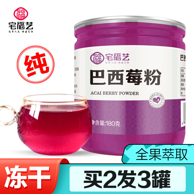 Acai berry powder acai freeze-dried prune without saccharin milk shake replacement meal without brewing beverage baking add fruit and vegetable pure berry powder