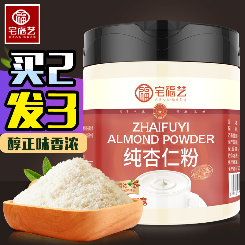 Almond powder tea baking special flagship store raw Lily ketone sweet South mask no saccharin brewing pure white rice Brewing