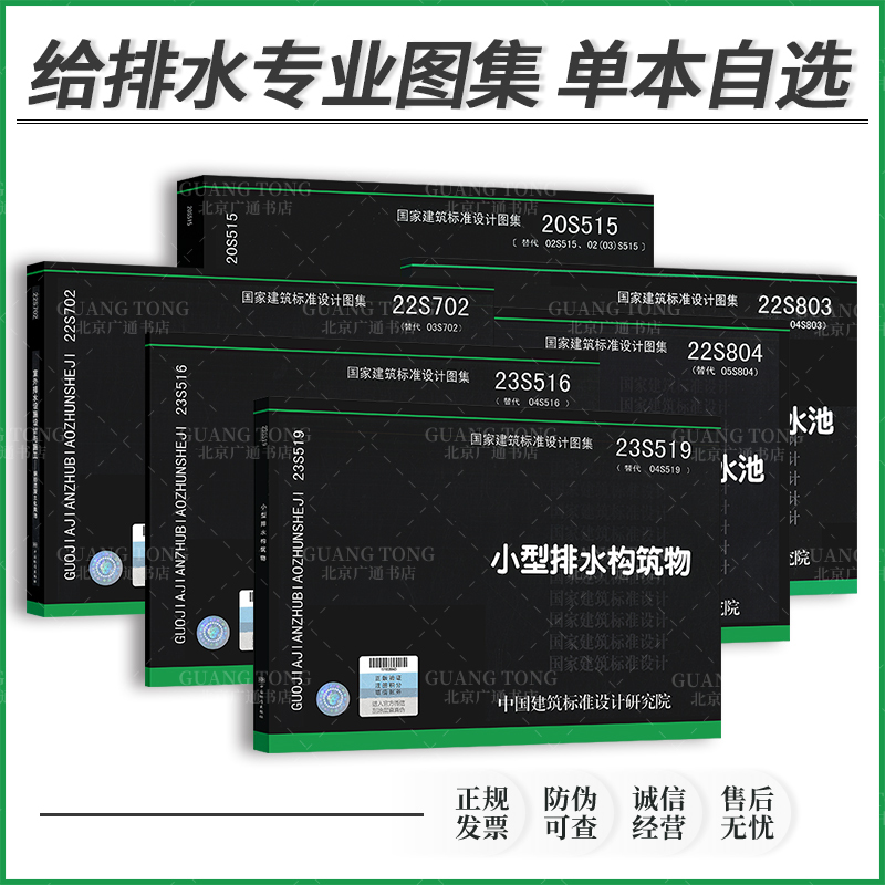 Authentic Plumbing and Drainage Professional Drawing Collection 25S402 Indoor Pipe Supports and Hangers 22S702 Outdoor Drainage Facilities Design and Construction Reinforced Concrete 14S307 Kitchen and Bathroom 22S521 Prefabricated Assembly Inspection Well
