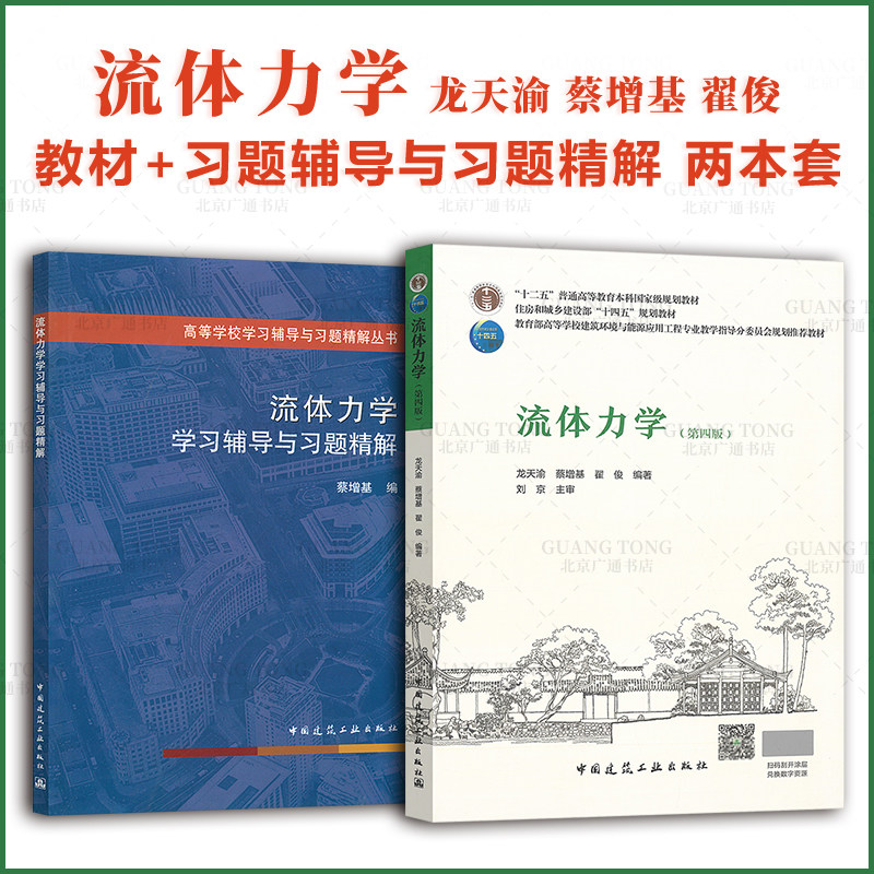 2024年流体力学第四版，龙天渝&蔡增基力作，如何高效学习？-综合及其它