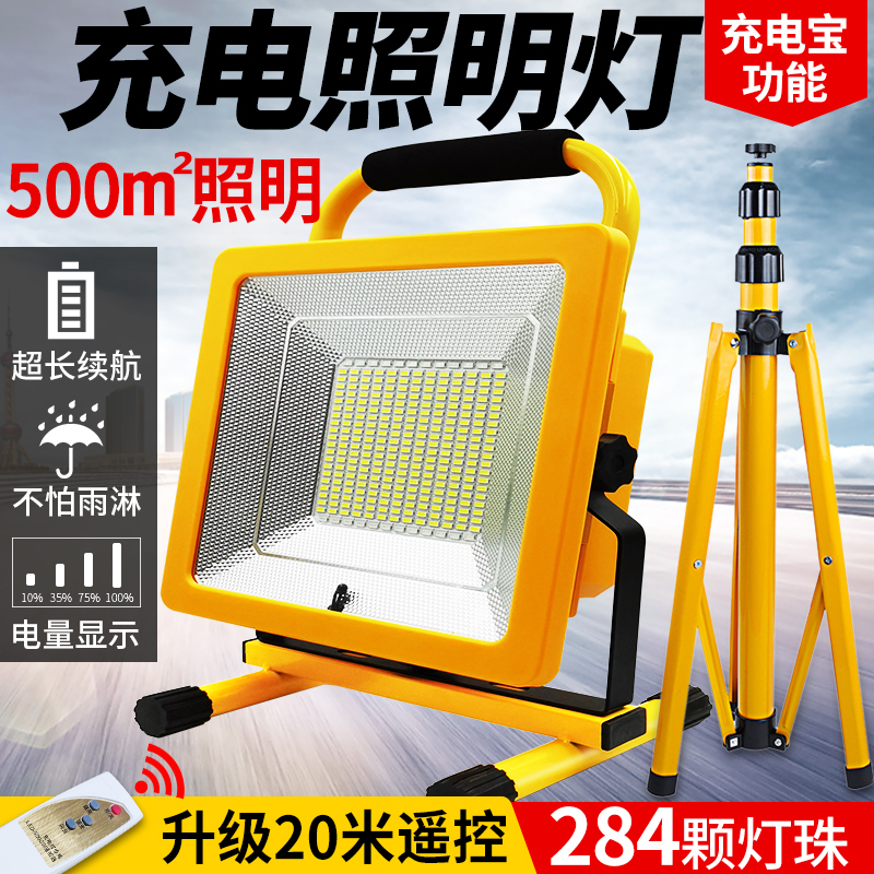 Charging LED flood light super bright emergency outdoor lighting field camping solar mobile portable site light