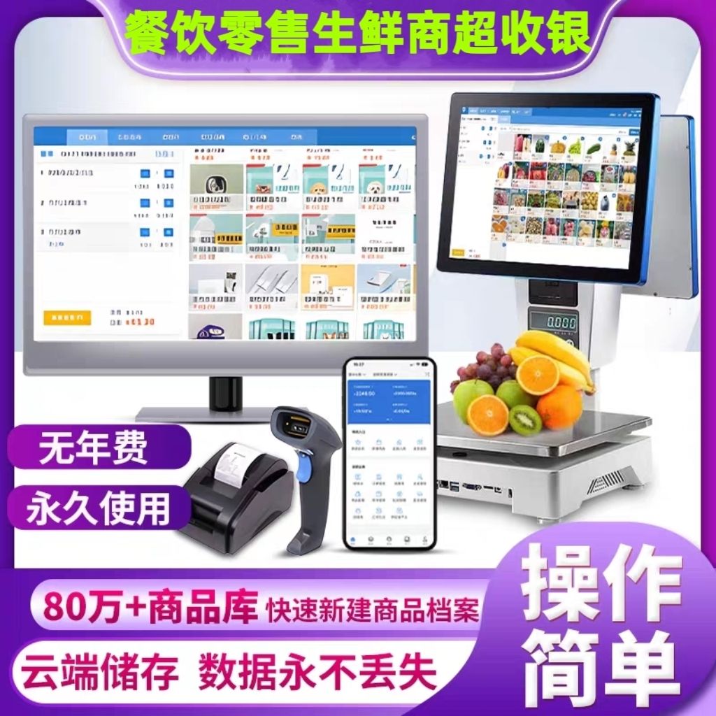 Catering Raw Fresh Weighing Cashier System Supermarkets Milk Tea Convenience Store Sweep Code Ordering Small Program Member Management Software-Taobao