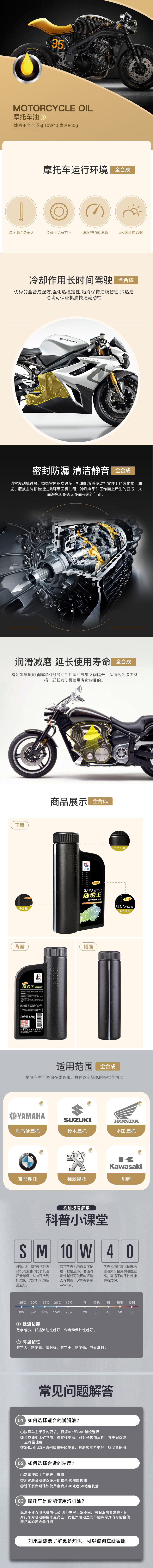 长城捷豹王SJ 10W-40 全合成踏板摩托车油 860g*3桶 图1