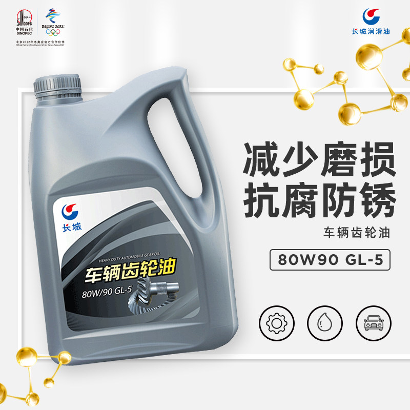 Great Wall Lubricating Oil 80W 90 GL-5 Vehicle Front and Rear Axle Gear Oil 3 5kg (Date January 20)