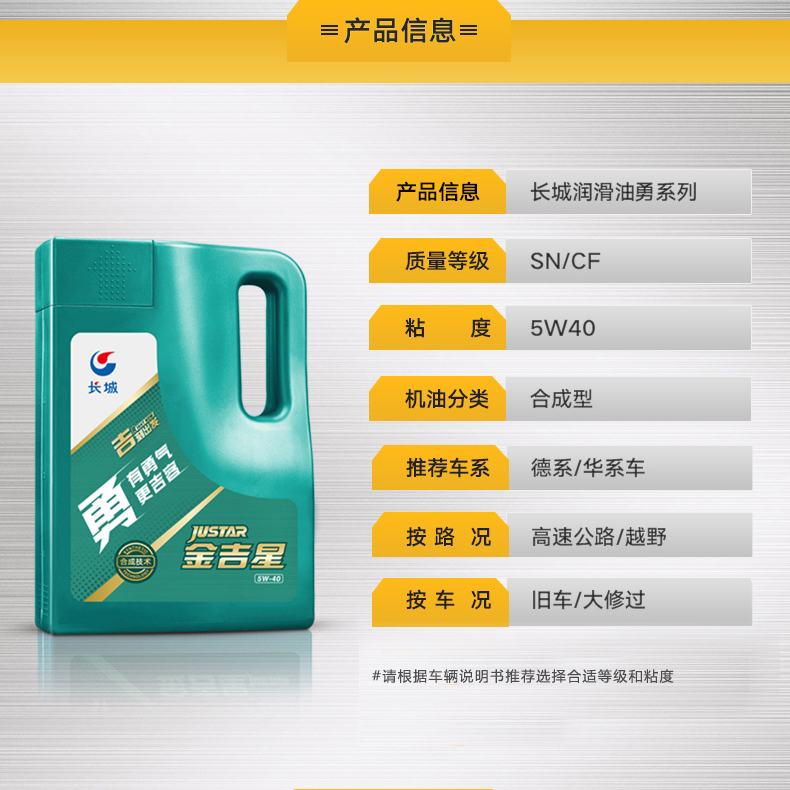 长城 金吉星 勇系列 SN 5W-30 半合成机油 5L 图4