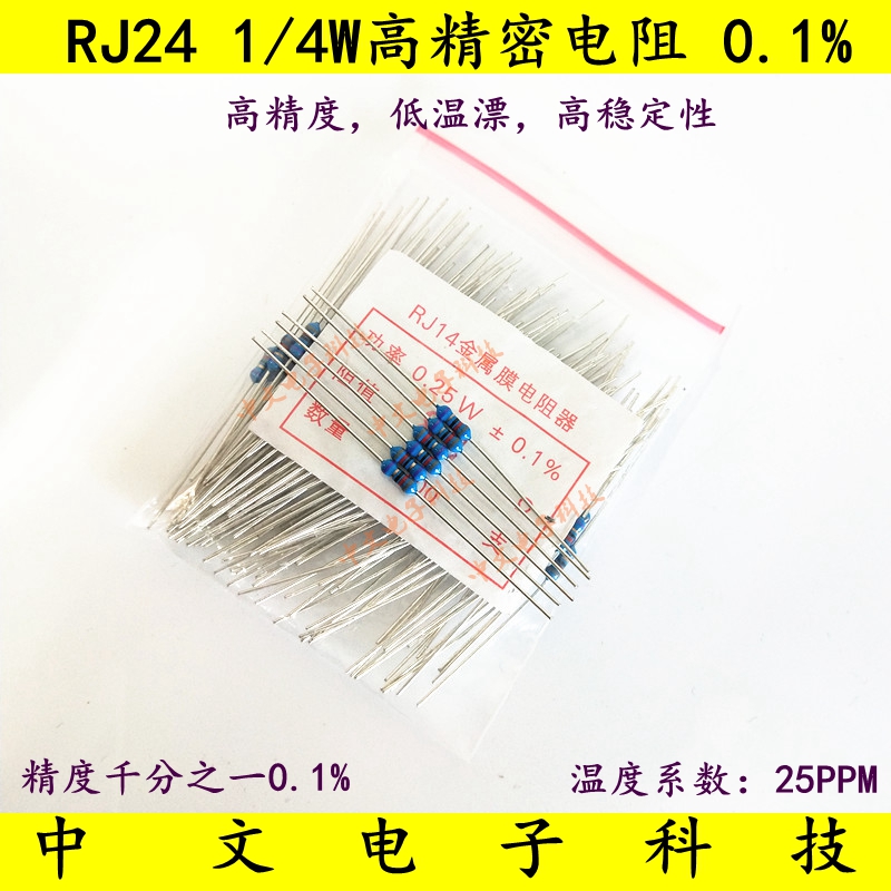 1 4W high-precision metal film resistors 51R 56R 62R 68R 75 ohms low temperature drift 0 1%