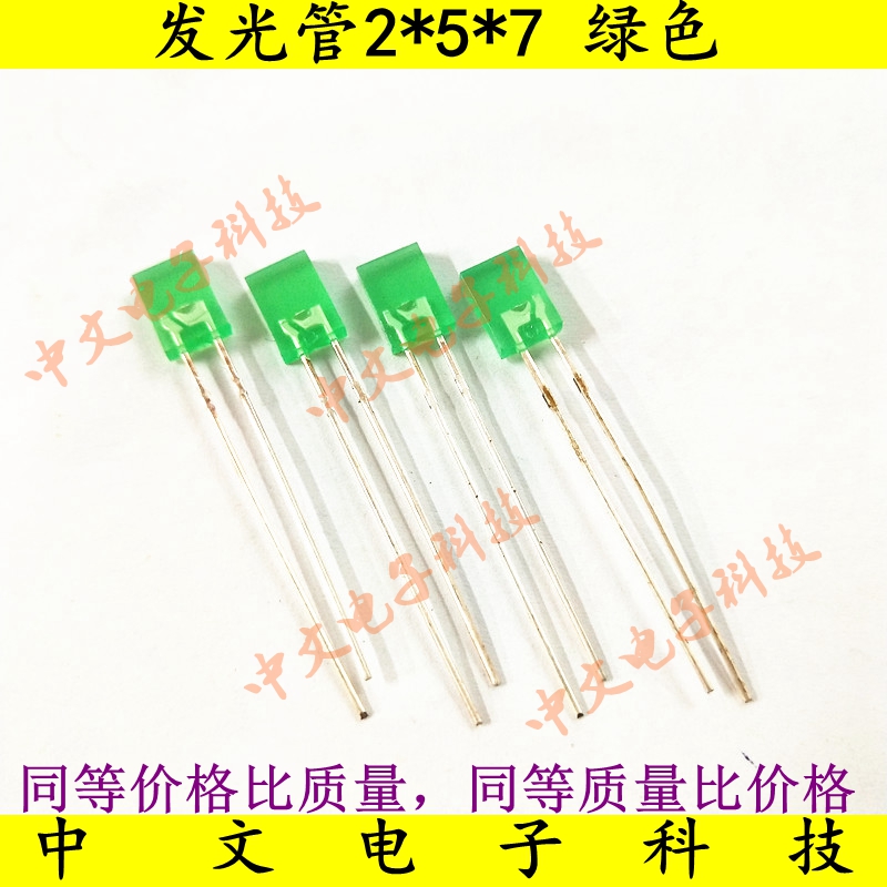 2X5X7 green hair green light 2 * 5 * 7 green light LED luminous secondary tube square indicator light highlighted (50)