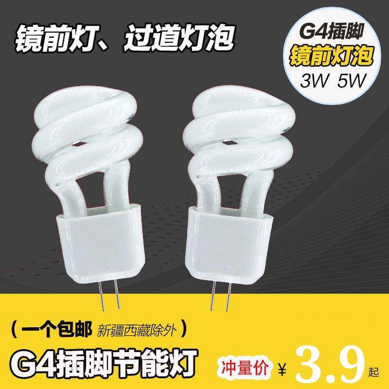 2-pin wash basin lamp mirror headlights mirror front light bulb 2-pin pin powder room g4 bulb plug-in energy-saving lamp