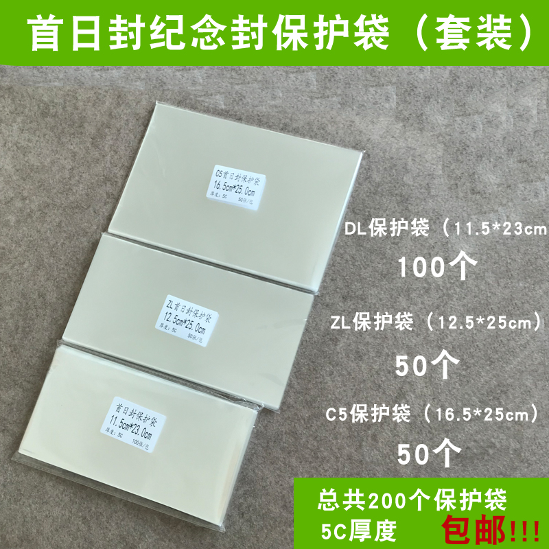 Souvenir Cover Protection Bag Kit Big C5 Sheetlet First Day Cover Bag Full Amount