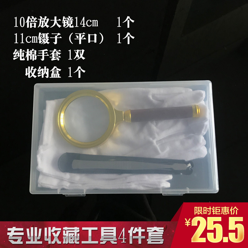 Special collection tools for philately Stamps Banknotes Coins Four-piece set Magnifying glass Tweezers Gloves storage box