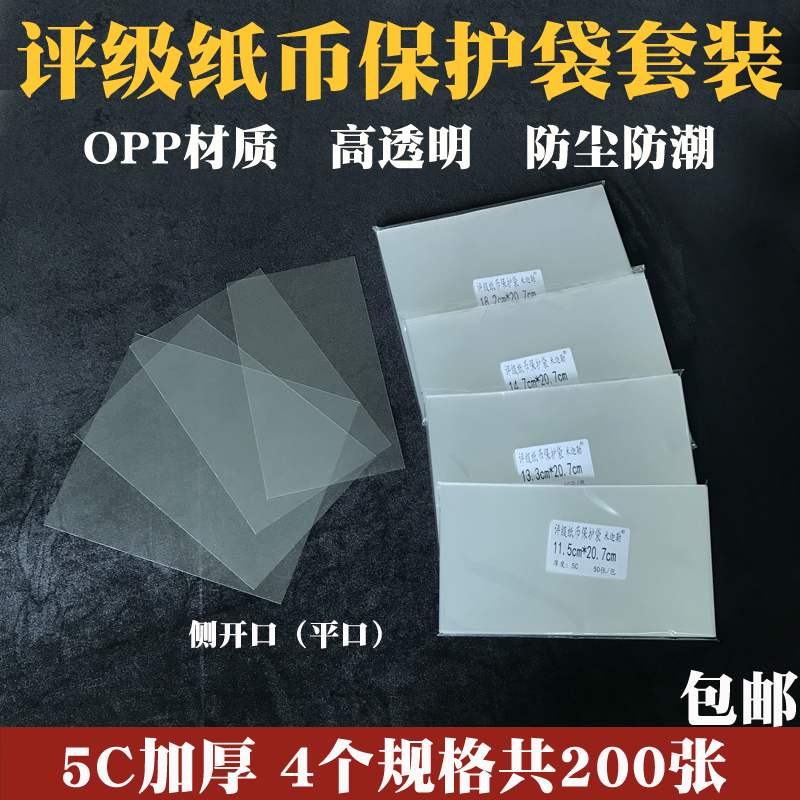 Caleb PMG Rating Banknote Protection Bag Suit