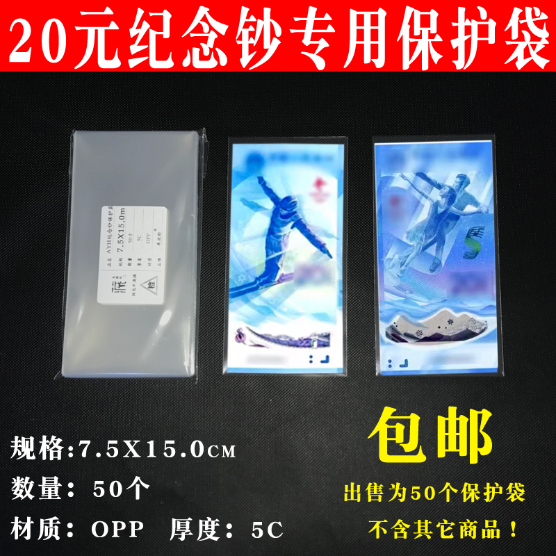 RMB20  commemorative banknote protection bag banknote collection bag December New banknote protective coin bag containing box packaging bag clip coin cover