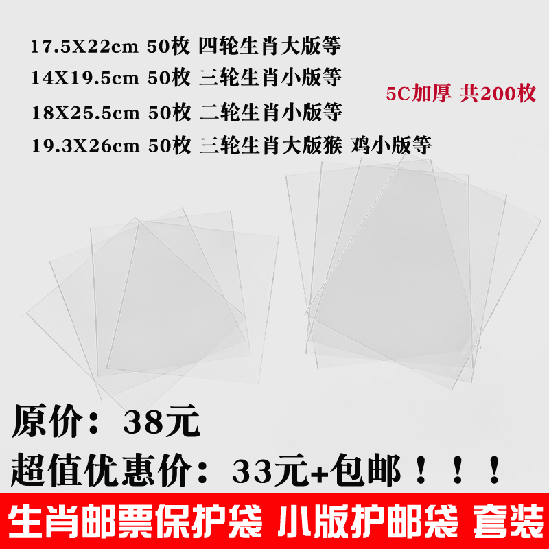 Protective Pouch Stamps Protection Bag Zodiac Small Edition Late large edition Stamps Protective Sleeve Stamps Bag Stamps Collection of Souvenir Bags