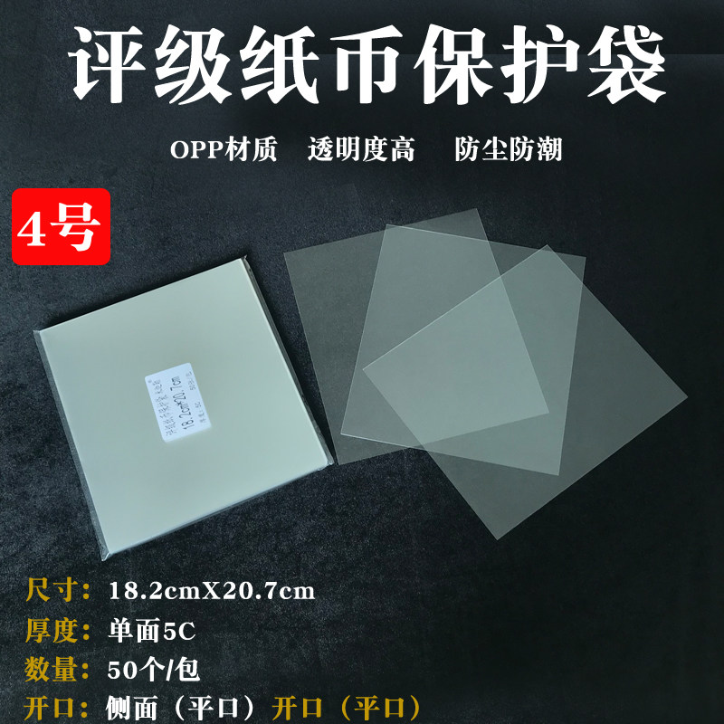 Caleb PMG Large Number of Rated Banknote Protection Bag 207x182mm