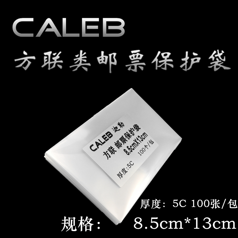 Stamp collection protection bag 8 5cmx13cm square protection pouch collection OPP protection bag full