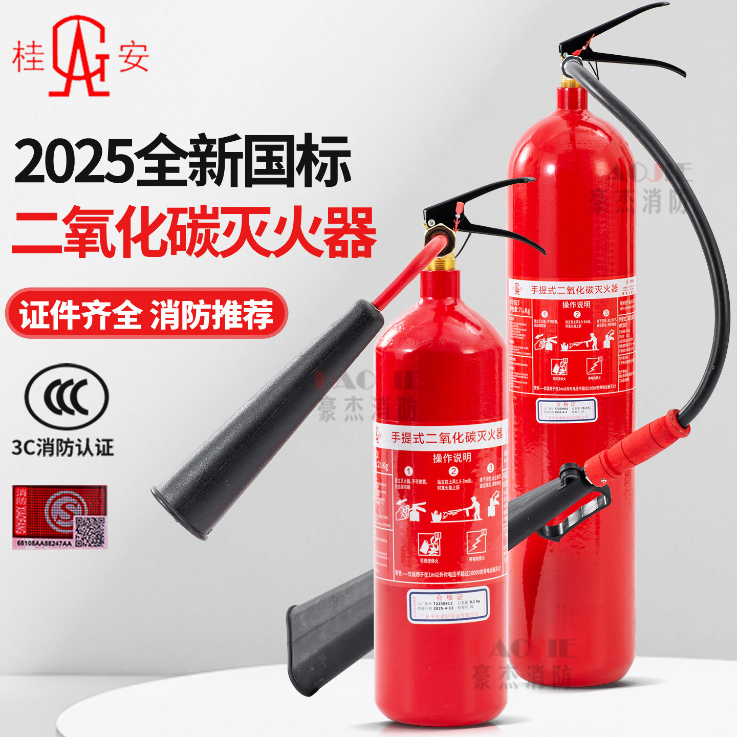 桂安二氧化碳灭火器2kg3KG5KG24公斤平安CO2手提式MT2/3/5灭火器