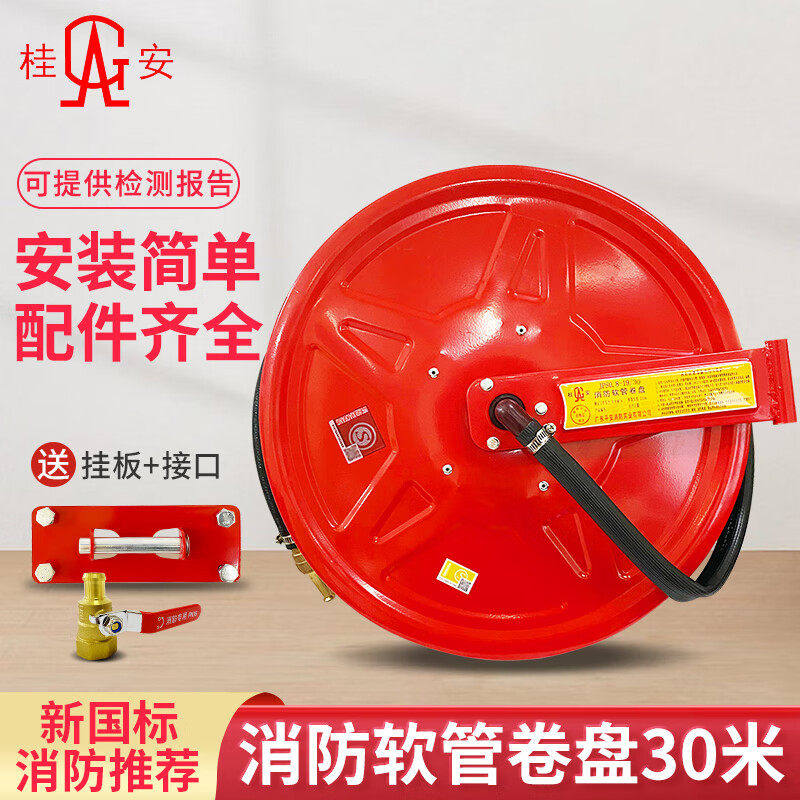 桂安20米25米30米消防卷盘PVC橡胶水管自救消火栓箱卷盘JSP0.8-19