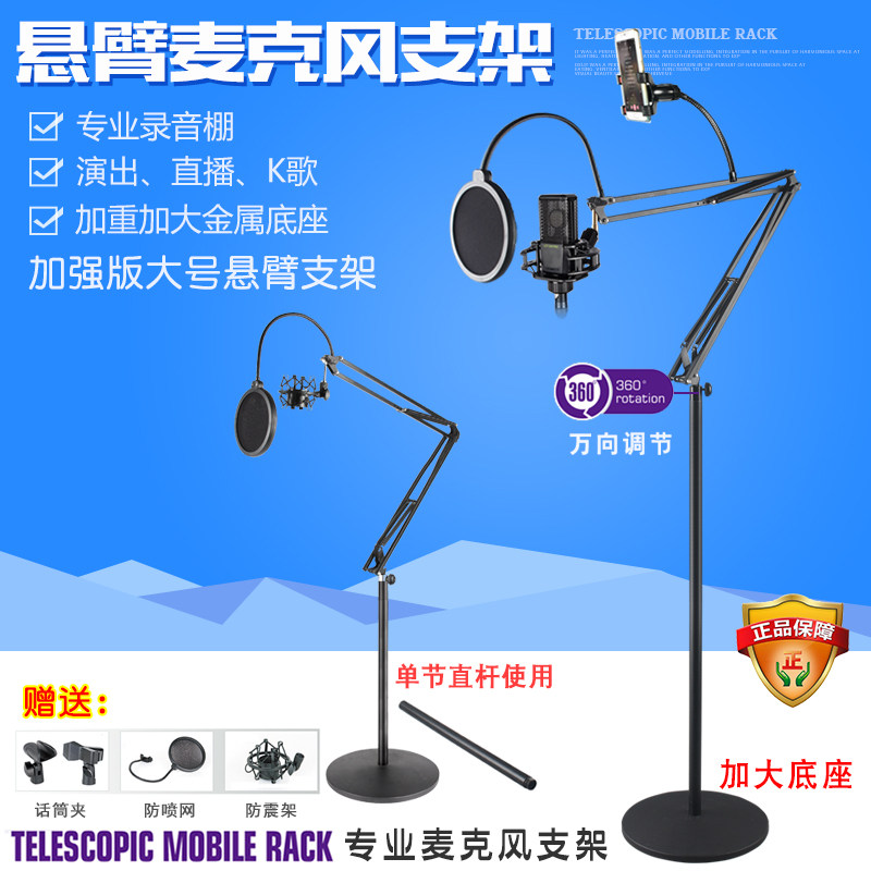 Recording studio mobile phone microphone shelving cantilevered integrated live vertical metal disc capacitive microphone floor holder
