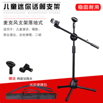 Guitar Erhu primary school students start school childrens performance speech Mobile phone microphone stand Floor-standing microphone stand low style