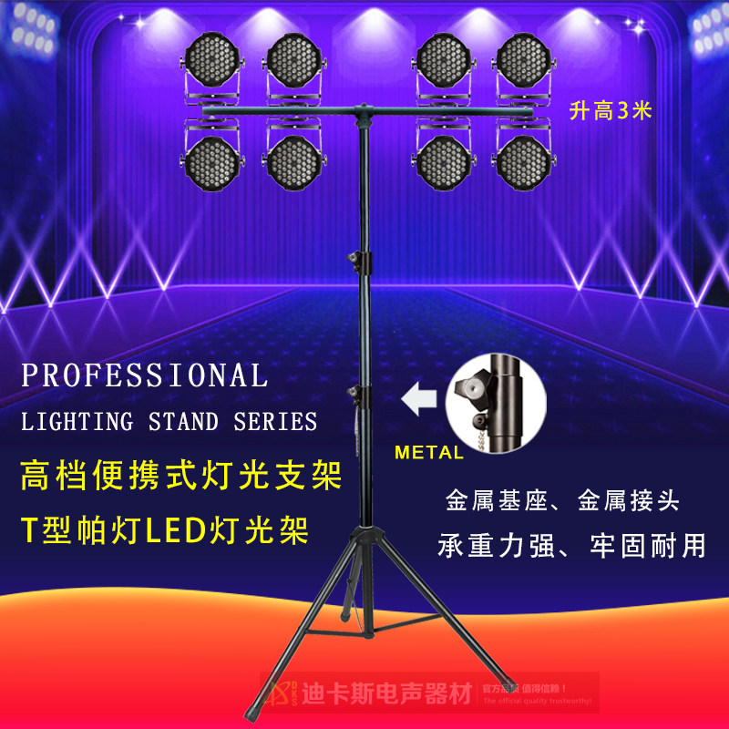 High-end T-type light frame back to light spotlight LED Plamp bracket monolayer flow stage Wedding performance outdoor lamp frame