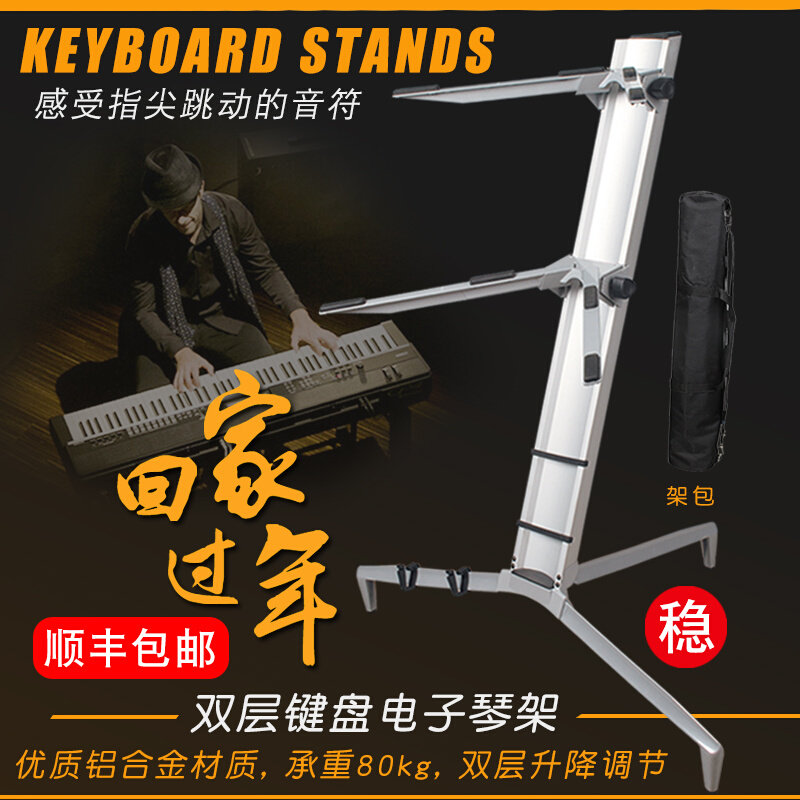 Professional Double Layer Electronic Organ Keyboard Aircraft Frame Aluminum Alloy Multilayer Electric Steel Midi Synthesizer Double Row Universal Bracket