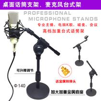 Desktop microphone stand Microphone desktop stand Anchor K song conference capacitor Wireless wired weighted disc microphone stand