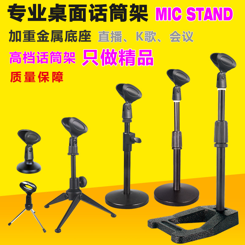 Professional desktop microphone bracket metal disc microphone bracket accelerates lifting and landing wired radio capacitor frame