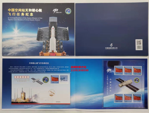 China Manned Space Station Sky and Core Module Flight Mission Post-Stamps Stamps (General Office of Philatelic Corporation)