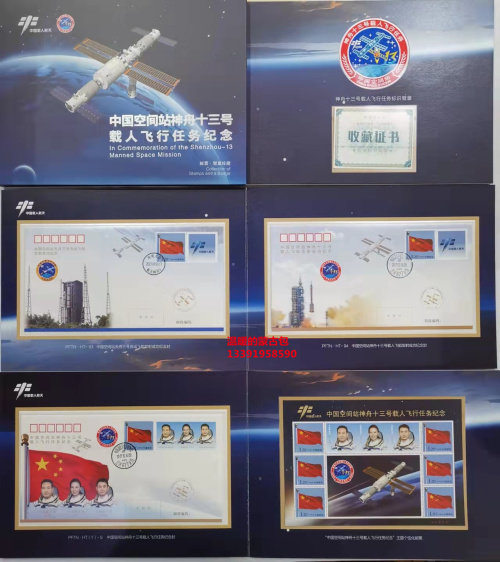 China Space Station Shenzhou 13 manned mission logo embroidery badge stamp album (head office