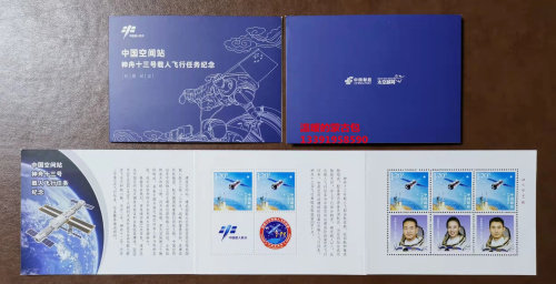 China's space station Shenzhou's manned spaceflight mission to commemorate the small book