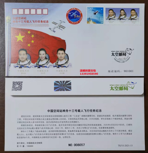China's space station Shenzhou III manned space flight mission souvenir cover (TKYJ-2021-15)