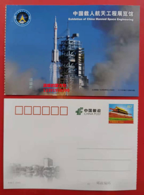 China Manned Space Engineering Exhibition Hall, Yuzhou Launch Center Shenzhou Shenzhou Launch Memorial Postcard