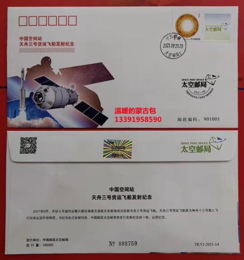 China's manned space station Tianzhou 3 cargo spacecraft launches successful souvenir cover TKYJ-2021-14