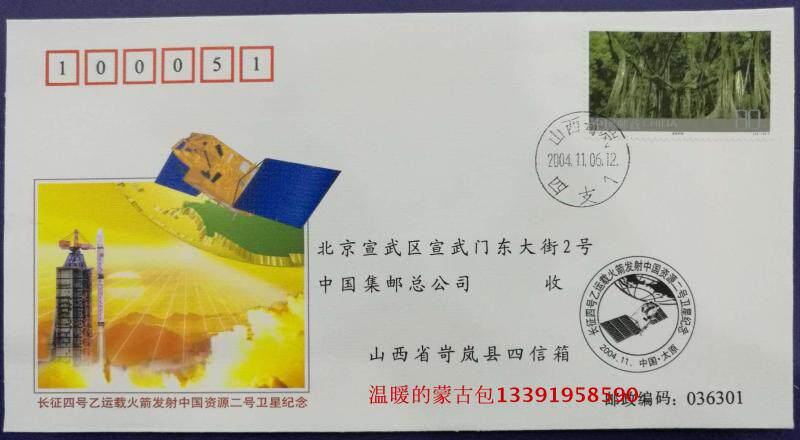 The 27th commemorative cover of the aerospace series of the head office (the commemoration of the launch of the Long March 4B rocket and the resource 2 satellite