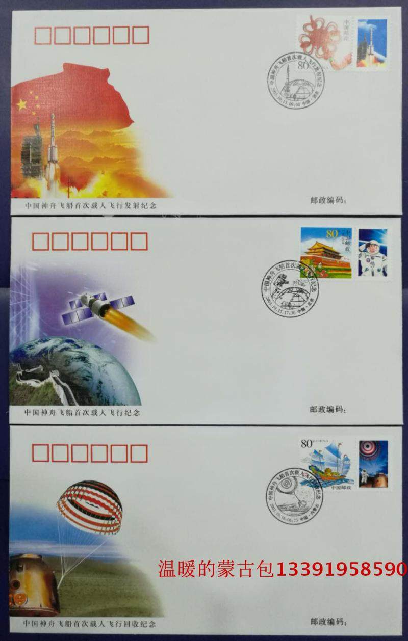 Head Office Space Series 16 Souvenir Cover (Long March 2 F rocket launch Shenzhou V spacecraft to commemorate)