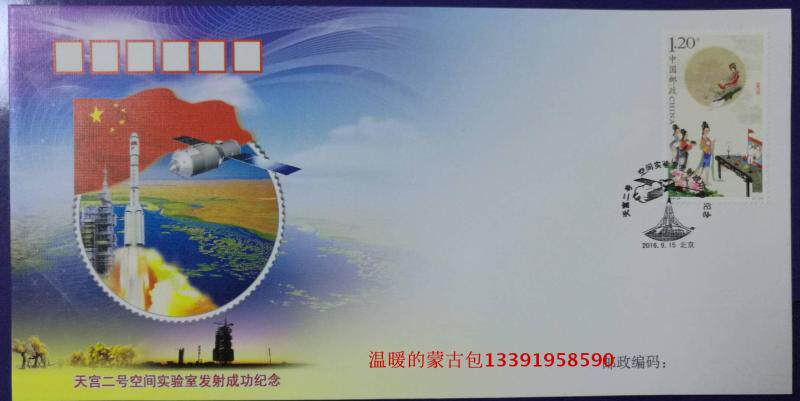 Head Office Space Series 80 Souvenir Cover (Space Laboratory of Tiangong II Space Launch Successful Souvenir Cover)