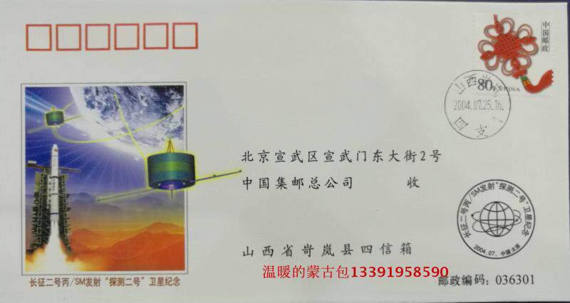 Head office space series 22 Souvenir Cover (Long March 2 Proper rocket launch detection 2 satellite commemoration)
